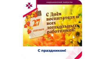 Уважаемые воспитатели и ветераны дошкольного образования! Уважаемые воспитатели и ветераны дошкольного образования!.