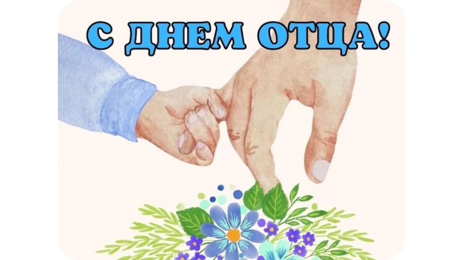 Дорогие наши папы! Дорогие наши папы!.