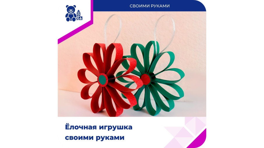 Ёлочная игрушка своими руками Ёлочная игрушка своими руками.