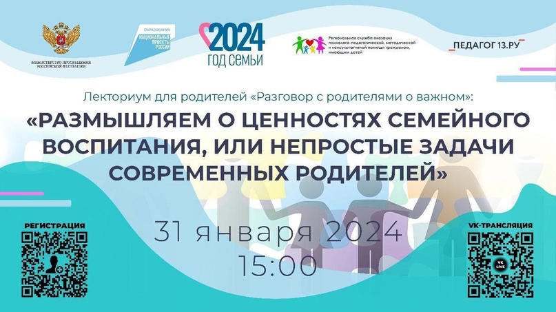Консультационная онлайн-площадка для родителей «РАЗМЫШЛЯЕМ О ЦЕННОСТЯХ СЕМЕЙНОГО ВОСПИТАНИЯ, или Непростые задачи современных родителей» Консультационная онлайн-площадка для родителей «РАЗМЫШЛЯЕМ О ЦЕННОСТЯХ СЕМЕЙНОГО ВОСПИТАНИЯ, или Непростые задачи современных родителей».