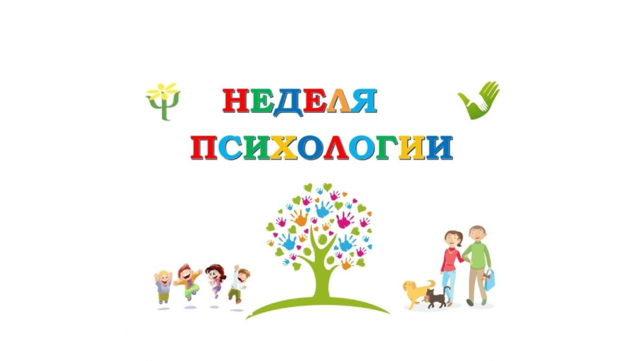 Итоги Весенней недели психологии Итоги Весенней недели психологии.